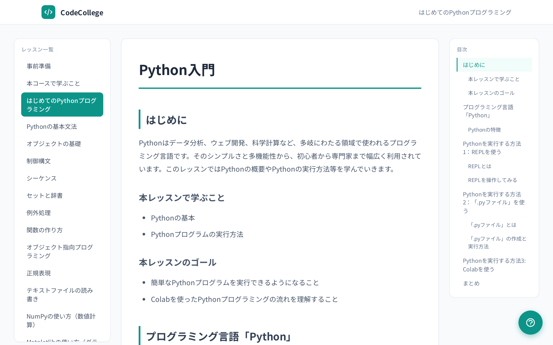CodeCollege の受講画面