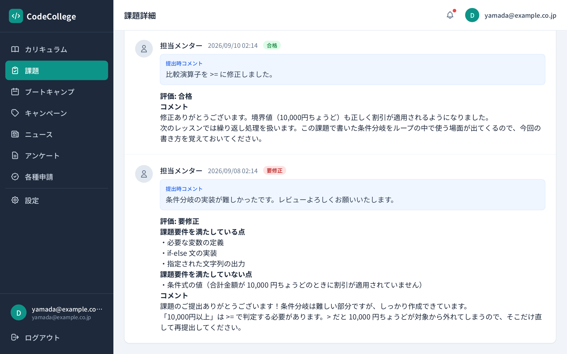 CodeCollege 課題の添削画面