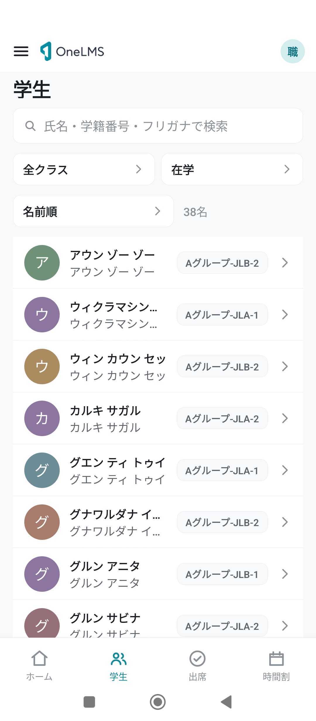 One LMS スマホアプリの画面