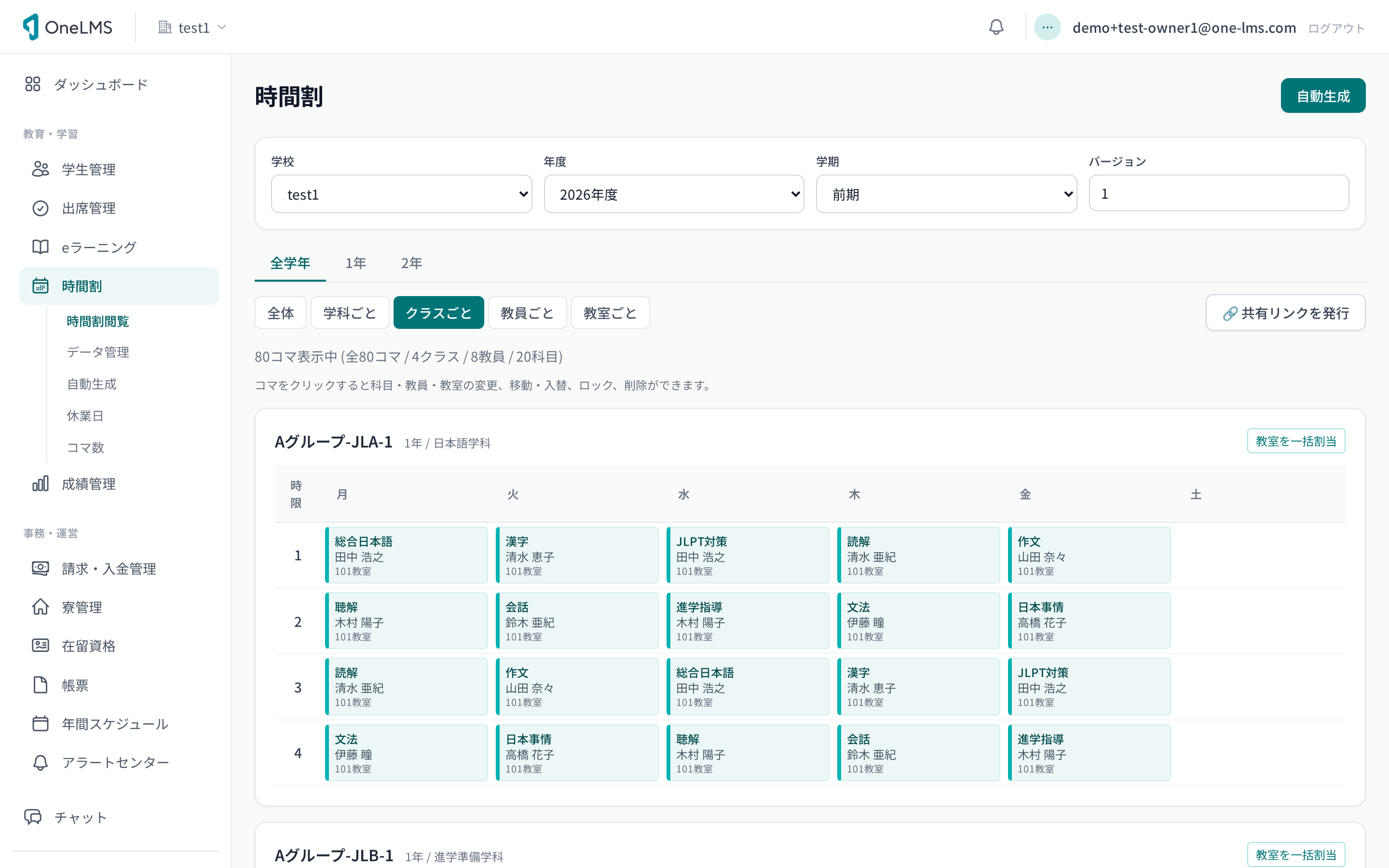 One LMS 時間割の画面