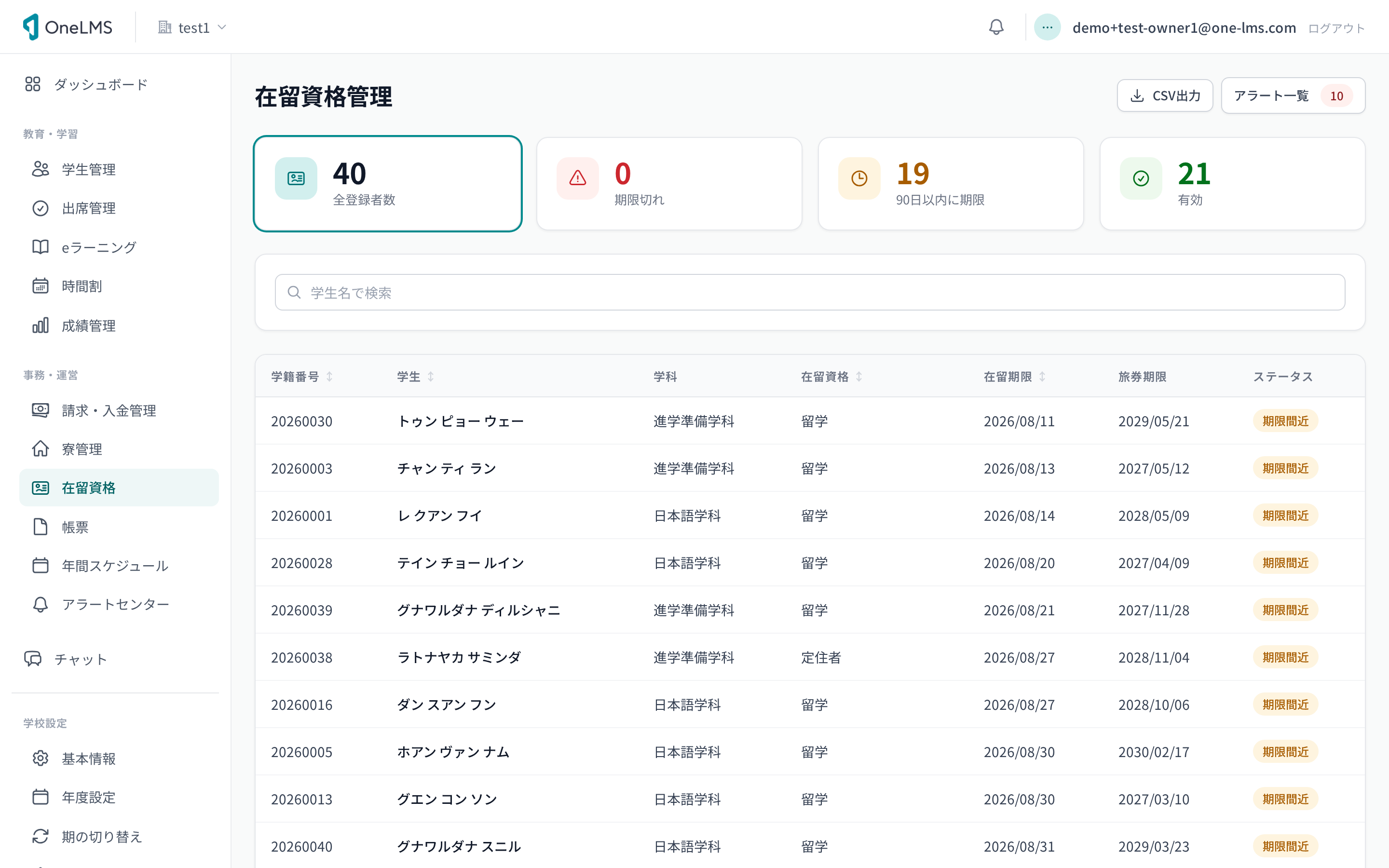 One LMS 在留資格の管理画面